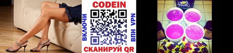 Кодеин Purple Drank  Саянск 